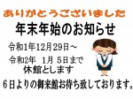 令和１年末年始休館のお知らせ